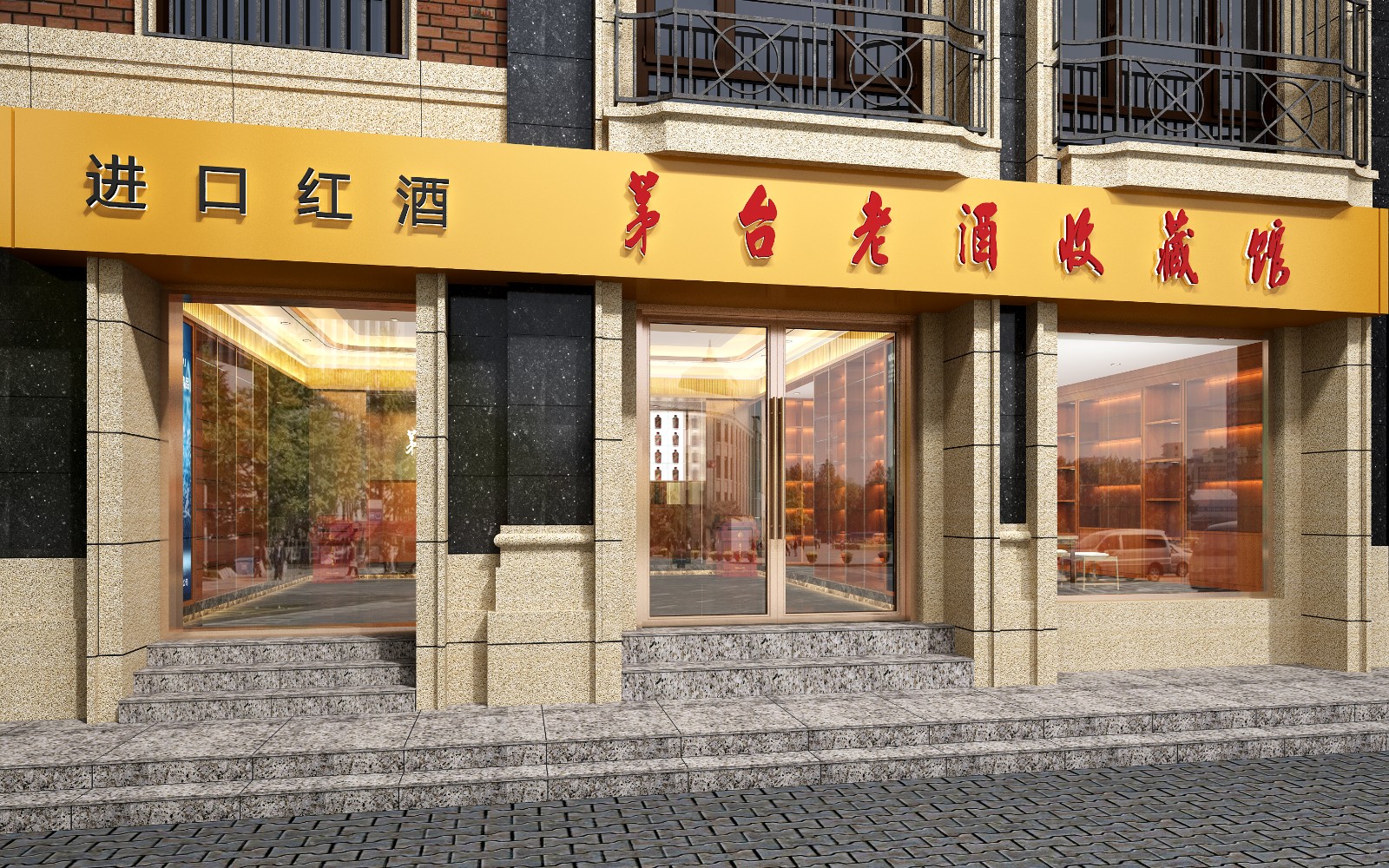 茅台老酒收藏馆004